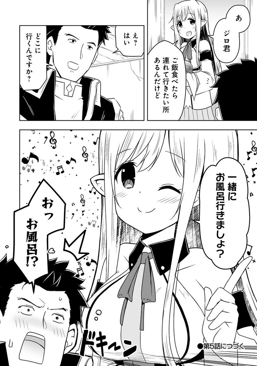 Zennin No Ossan, Boukensha Intai Shite Kojiin No Sensei Ni Naru: Elf No Yome To Juujin Youjo-tachi To Tanoshiku Kurashite Masu - Chapter 4.2 - Page 12